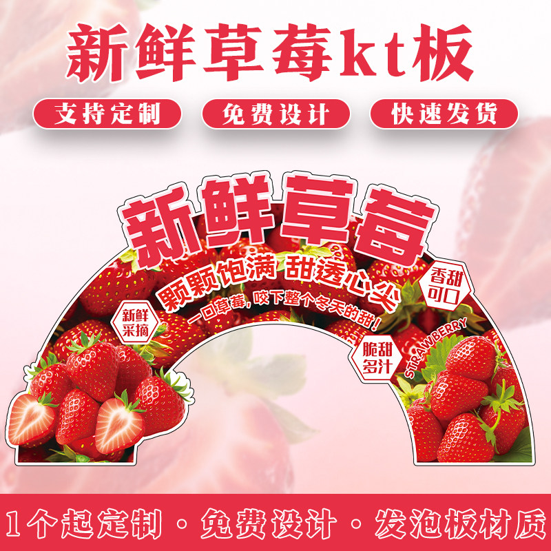 草莓KT板水果展示牌陈列牌创意定制水果售后水果店氛围装饰广告牌,商业/办公家具,kt板/广告板/发泡板,淘宝优惠券,粉丝福利购,淘宝优惠卷