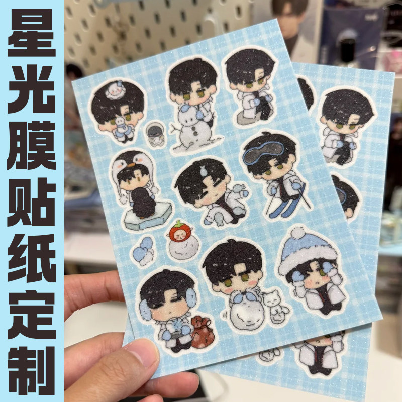 星光膜贴纸定制明星卡通Q版贴画设计应援周边物料不干胶标签印刷
