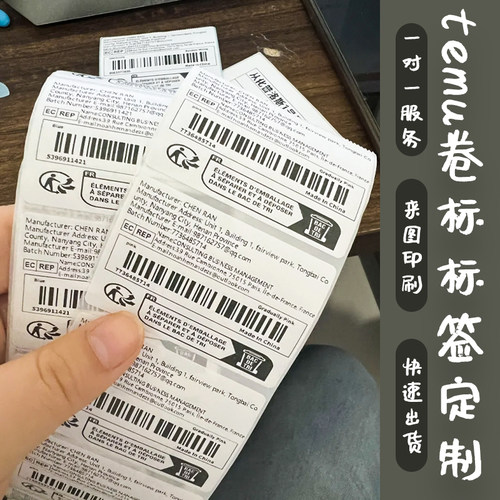 temu标签定制欧代英代标签制作纺织品化妆品环保triman标签定制