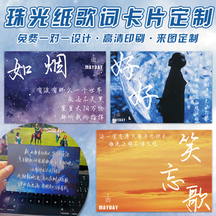 珠光纸歌词卡片定制明星演唱会粉丝应援贺卡爱豆物料周边明信片