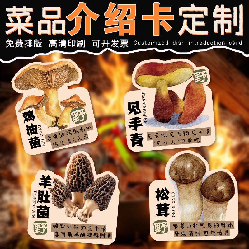 菜品介绍卡定制创意异形餐饮宣传小卡免费设计菜类说明卡片印刷