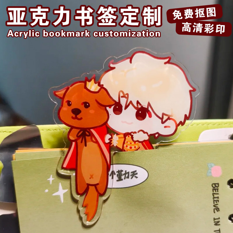 亚克力书签定制明星动漫头像周边书本插卡设计应援纪念便签夹印刷