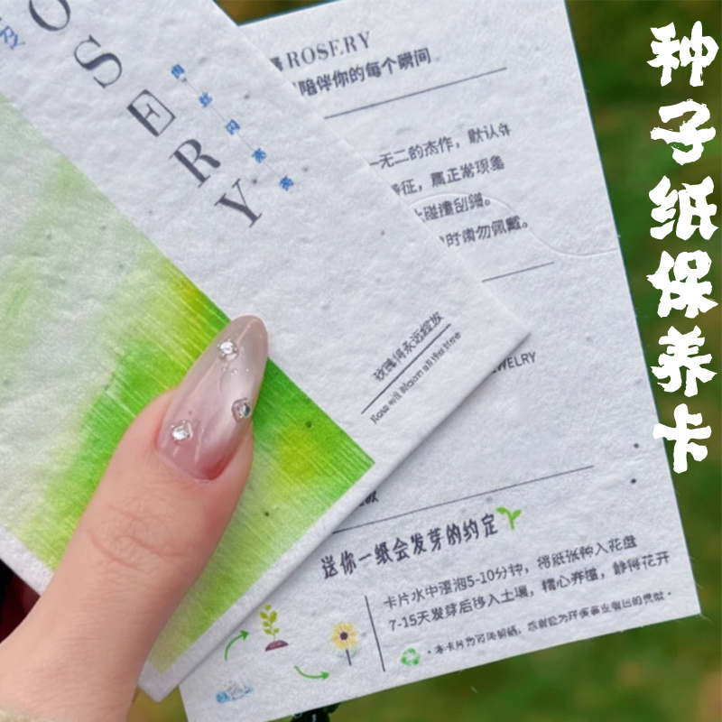 种子纸保养卡定制婚礼伴手礼物吊牌设计中式结婚环保贺卡吊卡定做