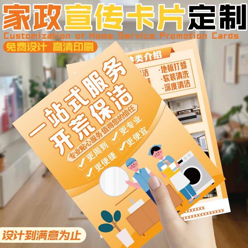 家政宣传卡定制家务清洁特惠季推广卡制作家居服务营销卡片设计