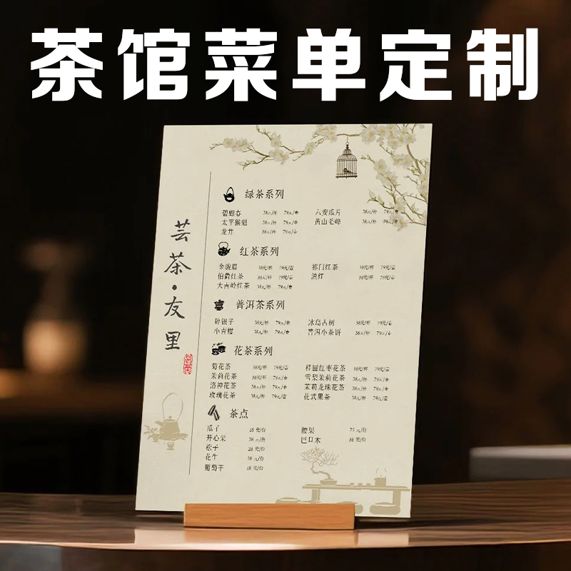 茶馆菜单定制茶舍古风价格表宣传单设计菜品介绍卡随餐卡创意设计