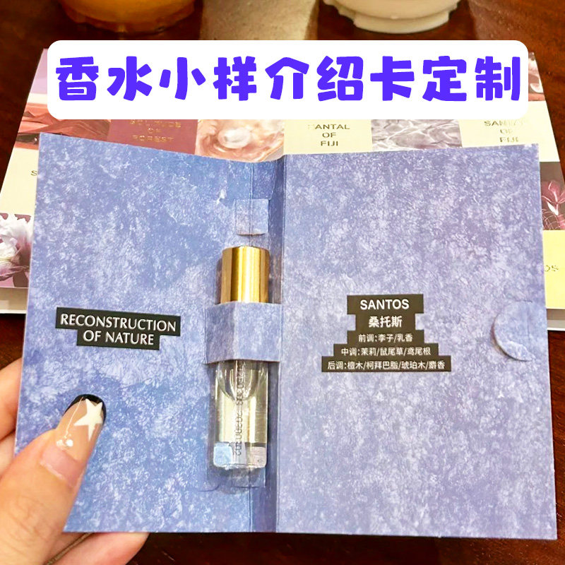 香水小样介绍卡定制精油包装装饰底卡背卡设计化妆品宣传折叠硬卡,个性定制/设计服务/DIY,贺卡/卡贴,淘宝优惠券,粉丝福利购,淘宝优惠卷