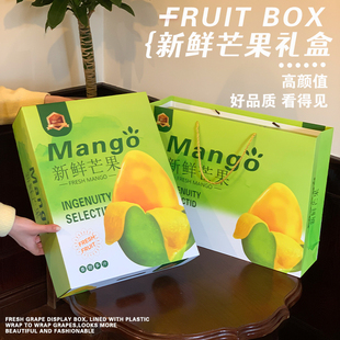 新鲜芒果礼盒海南金煌芒5-8斤加厚包装盒高档手提水果礼品盒空盒