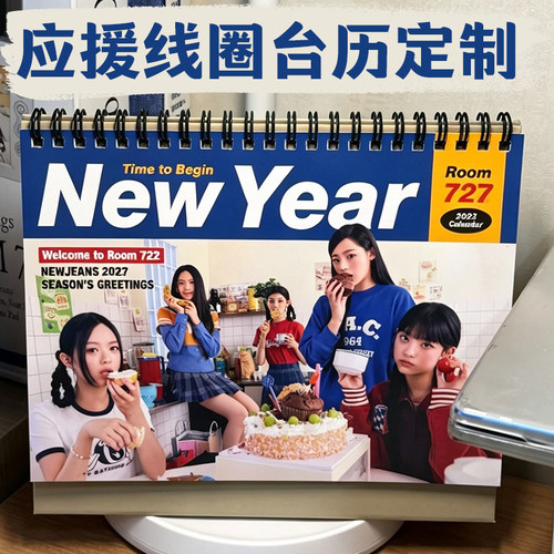 应援线圈台历定制明星大头照周边日历设计演唱会纪念物料月历印刷