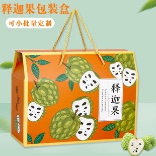 通用高档释迦果包装盒水果礼盒空盒5-10斤装礼品盒牛皮纸箱定制
