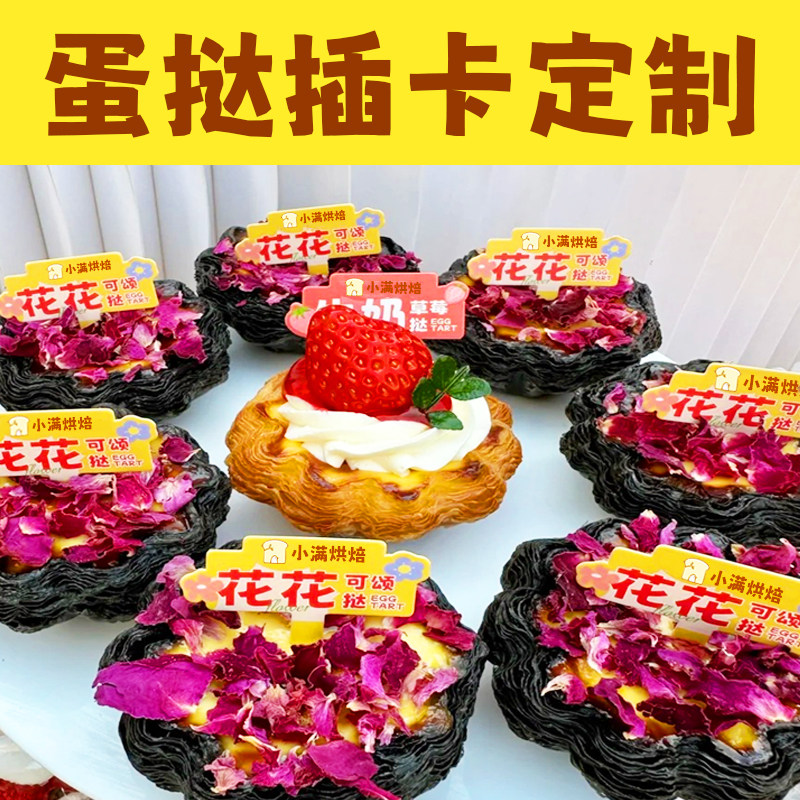 蛋挞插卡定制烘焙店logo标签卡设计甜品西点装饰标签插件卡片定做