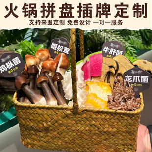 火锅标签插牌定制价格牌创意插牌食材介绍小卡自助餐厅菜名展示牌