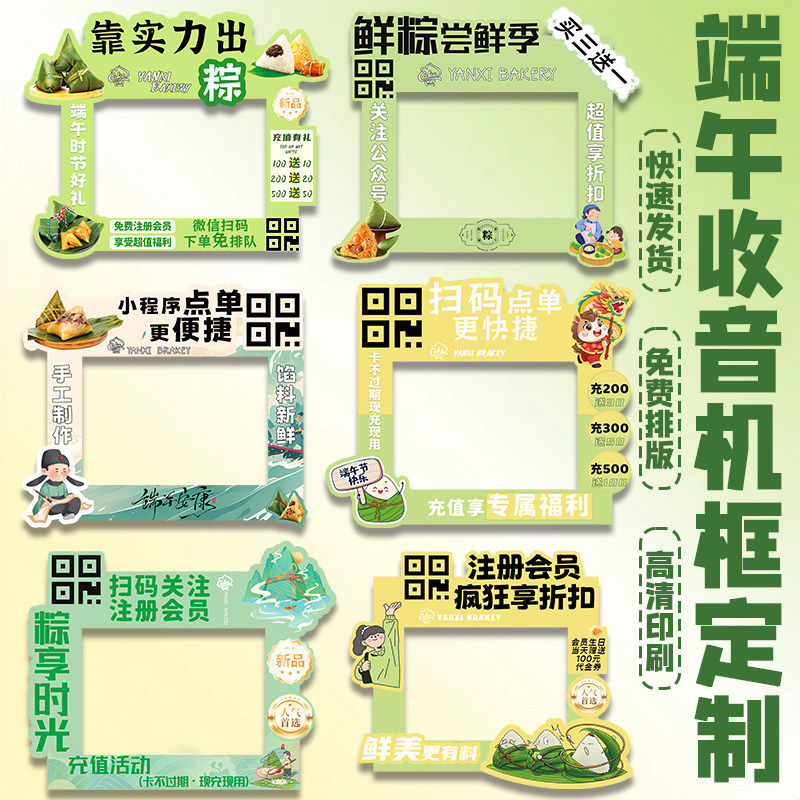 端午收银机框定制二维码点单注册会员立牌设计充值优惠展示框定做
