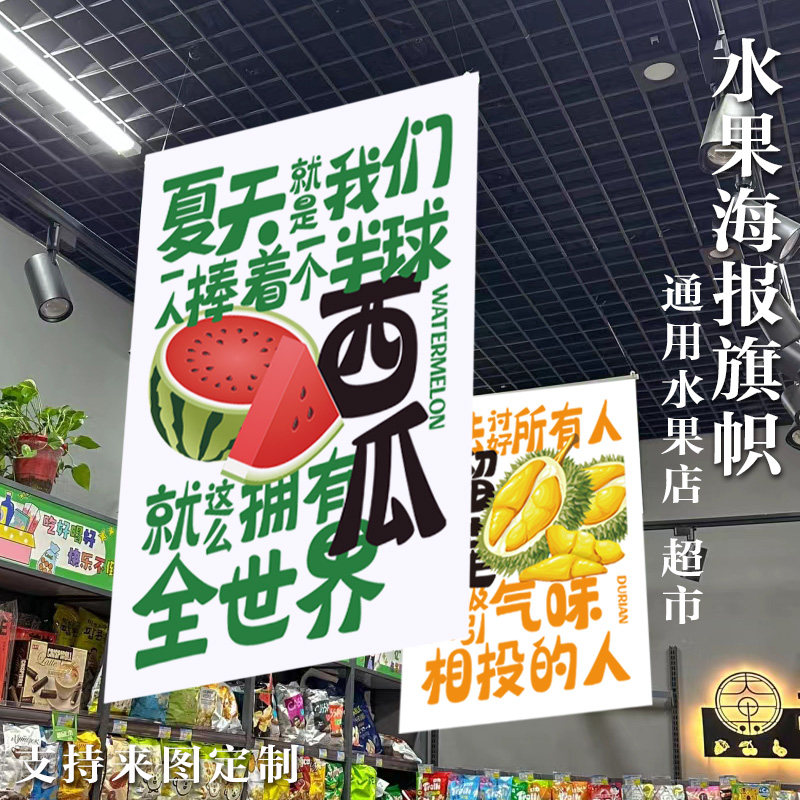 水果海报旗帜布水果店超市通用宣传布广告布吊旗现货批发设计定制