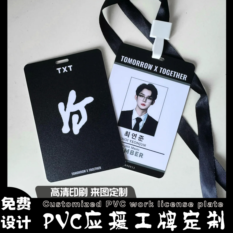PVC工牌定制禾伙人吊牌设计制作明星周边应援物料人像工作牌定做