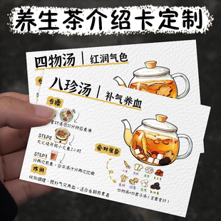 养生茶介绍卡定制中药茶产品功效小卡设计草药温馨提示卡药材标签