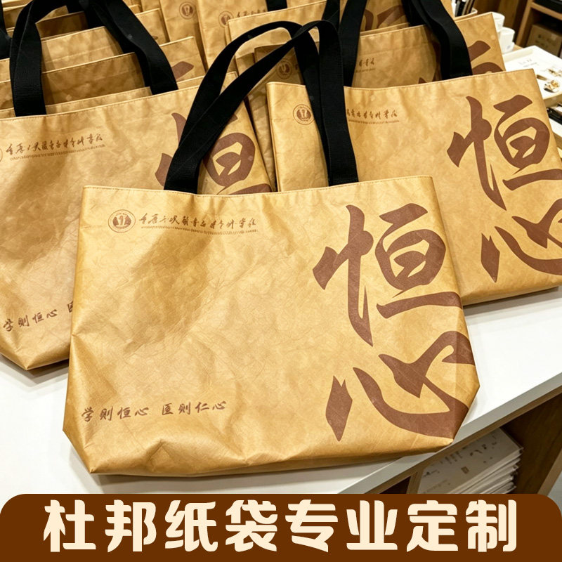 杜邦纸袋定制新学期迎新礼品手提袋设计学校logo宣传收纳袋定做