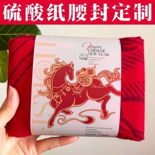 硫酸纸腰封定制高档食品礼盒茶叶logo封条设计袜裤包装横条定做