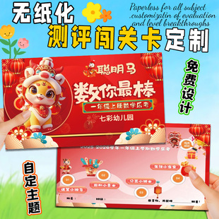 无纸化测评闯关卡定制游戏活动通关卡印刷创意课堂教学集章卡设计