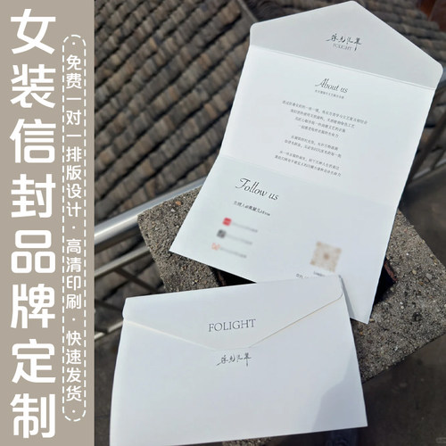 女装信封品牌定制服装店祝福贺卡卡套设计商家温馨提示卡背卡订制
