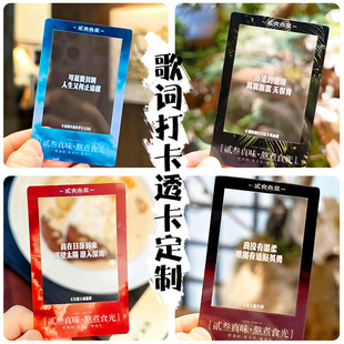 歌词打卡透卡定制明星爱豆音乐节纪念明信片设计ins风物料卡定做
