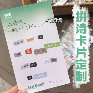 拼诗卡片定制拼贴成诗背卡底卡免费设计创意纪念祝福卡明信片定做