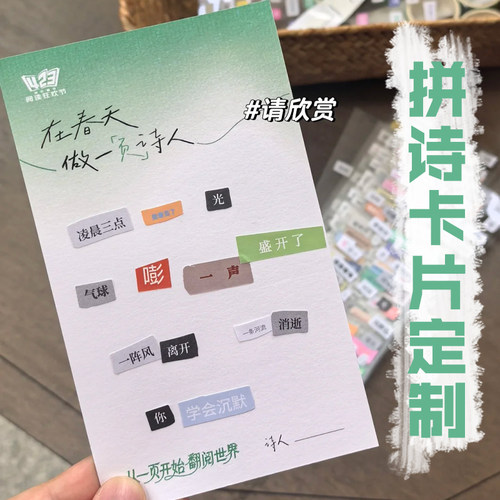 拼诗卡片定制拼贴成诗背卡底卡免费设计创意纪念祝福卡明信片定做