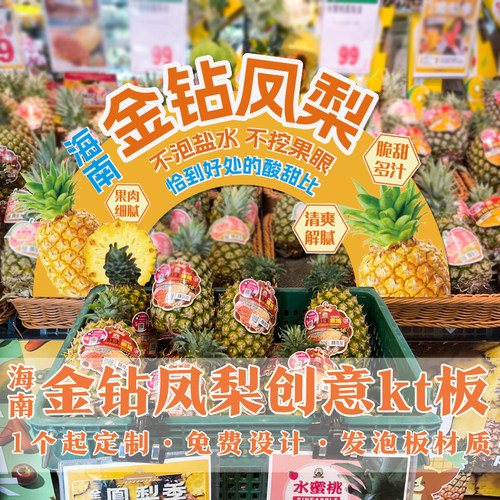 高级水果KT板金钻凤梨创意拱形展示牌商超弧形装饰氛围陈列广告牌