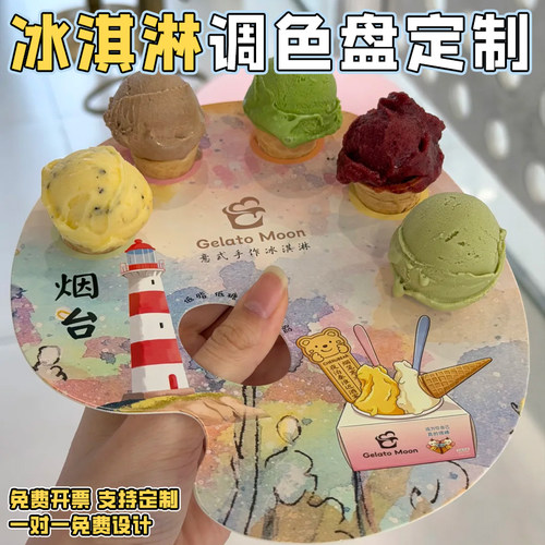 冰淇淋调色盘定制蛋筒雪糕logo调色板画盘迷你甜筒防滴托盘订做