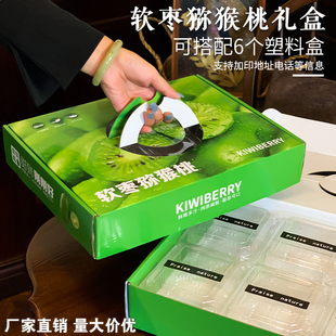 高档软枣猕猴桃包装盒猕猴桃奇异果礼盒迷你丹东软枣子纸箱定做