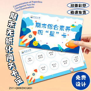 期末无纸化闯关卡定制小学初中闯关活动卡设计电子闯关答题卡定做