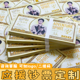 应援钞票定制明星头像创意游戏币印刷爱豆见面会物料纸币钱币定做
