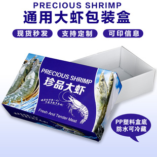 大虾包装盒高档海鲜礼盒3-4斤装冻虾对虾海虾礼品盒空盒定制加印