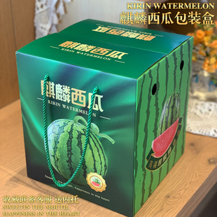 麒麟西瓜包装盒礼盒空盒8424西瓜黄心西瓜礼品盒现货批发加印定做