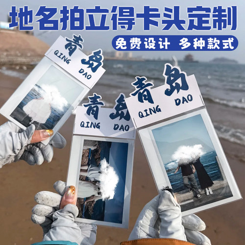 地名拍立得卡头定制城市地标建筑异形折页卡设计景区拍照装饰底卡