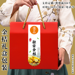 广西融安金桔礼盒包装盒3-5斤装礼盒通用砂糖橘蜜桔礼品盒空盒子