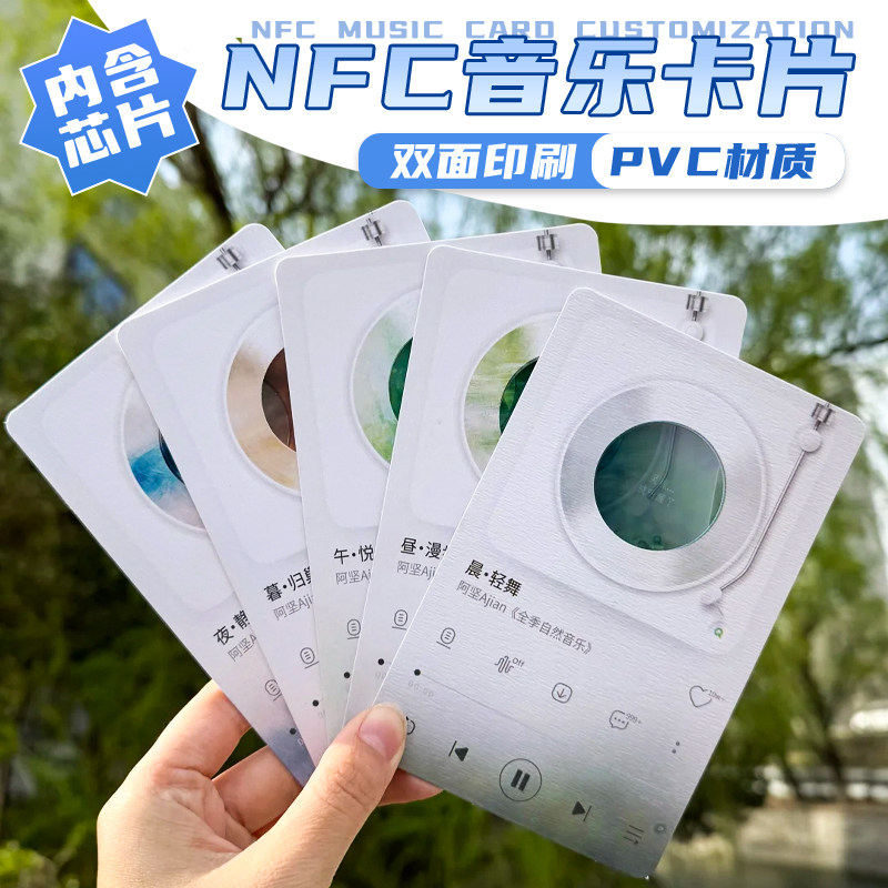 NFC音乐卡片定制创意双面印刷芯片硬卡设计明星专辑周边小卡订做图片
