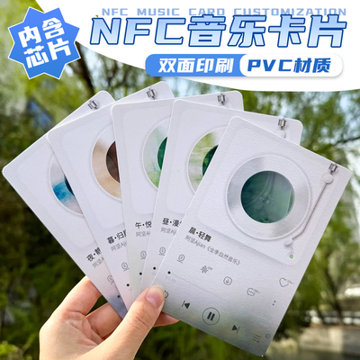 NFC音乐卡片定制创意双面印刷芯片硬卡设计明星专辑周边小卡订做