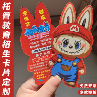 托管教育招生卡片定制培训机构异形广告卡设计logo招生宣传卡印刷