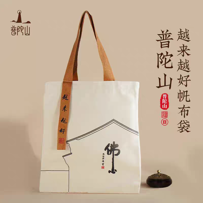普陀山佛心墙帆布袋收纳手提