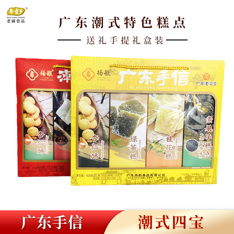 潮州特产手信礼盒装传统糕点送礼