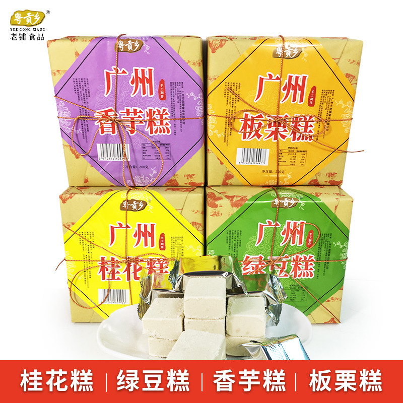 广州特产回味小吃粤贡乡桂花糕绿豆糕香芋糕板栗糕独立小包装糕点