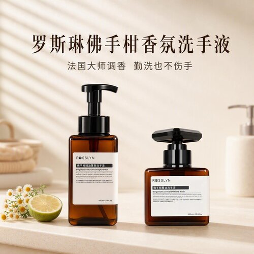 【高端酒店款】佛手柑精油洗手液