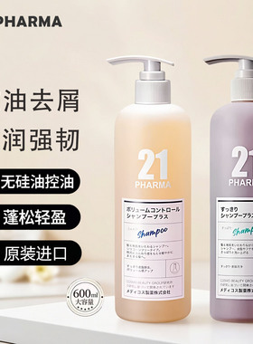 发玛21洗发水控油去屑滋润强韧无硅油蓬松轻盈柔顺原装进口600ml