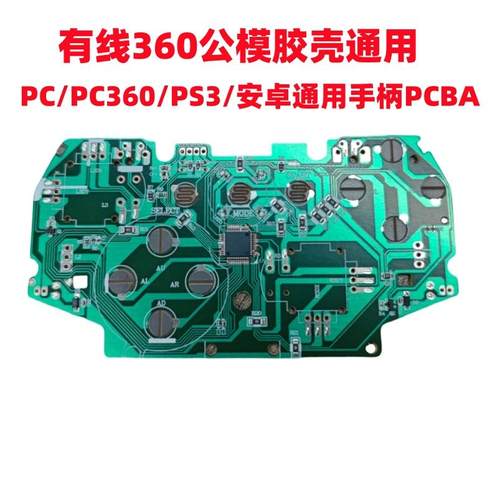 有线USB手柄线路板 PC360智能电视安卓手机通用游戏手柄DIY SETAM
