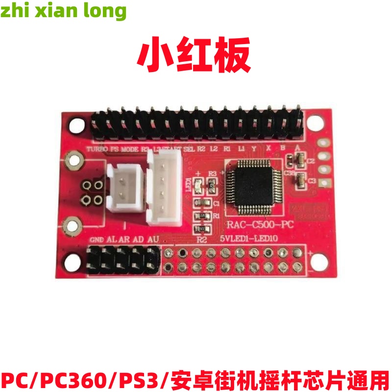 有线芯片ps3通用平台街机摇杆