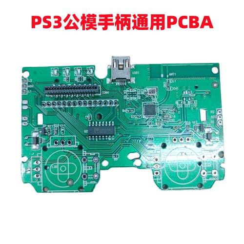 PS3公模蓝牙无线手柄   线路板智能电视安卓手机游戏手柄pcba方案