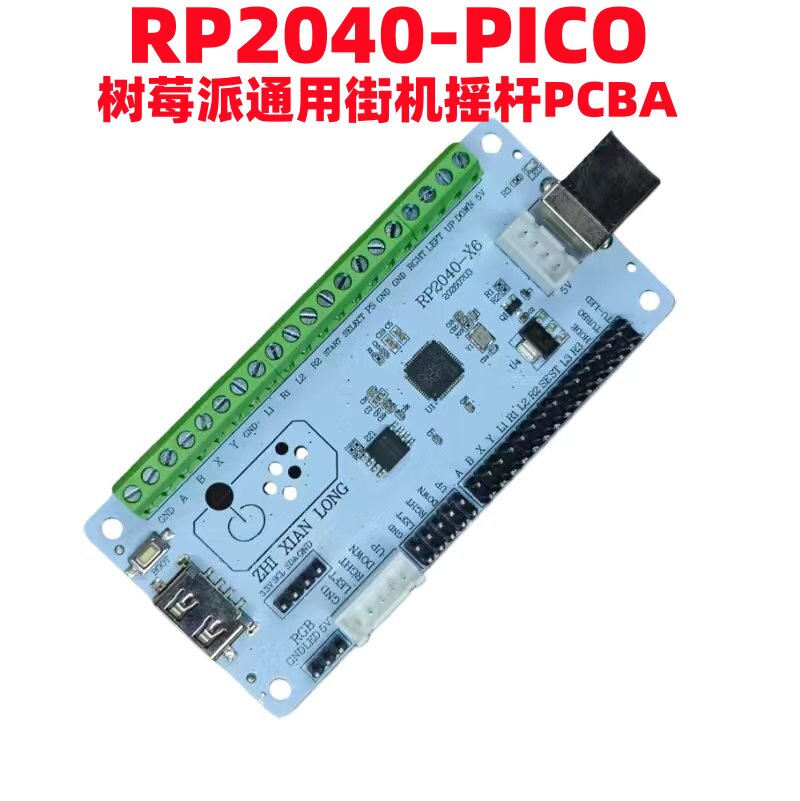 hitboxPS4Switch安卓街机摇杆芯片树莓派RP2040PICO开发板PCB包邮