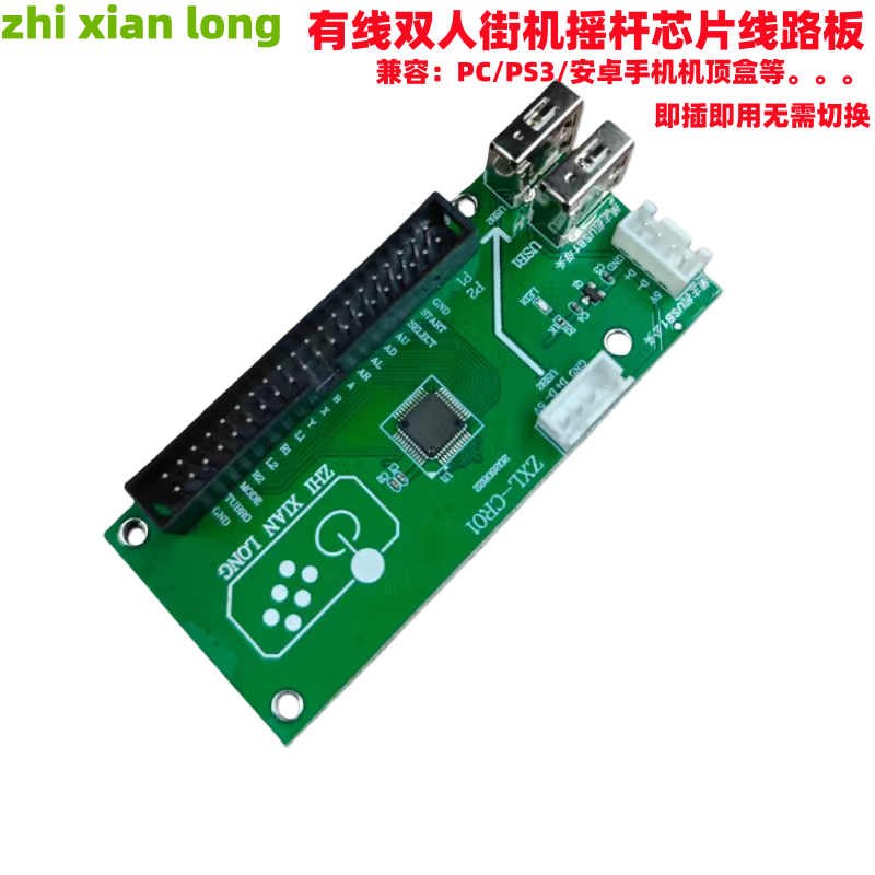 有线双人PCPS3安卓智能电视盒手机通用街机游戏机控制板PCBA 配件