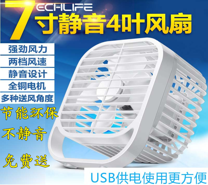 Ventilateur USB - Ref 399635 Image 1