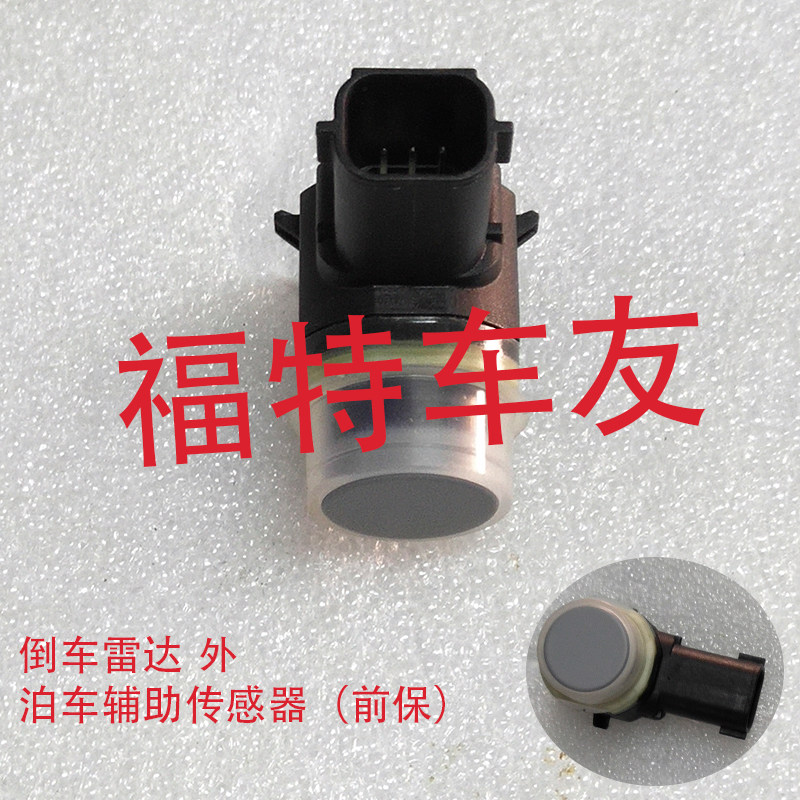 锐界金牛座福克斯15前后杠倒车汽车传感器